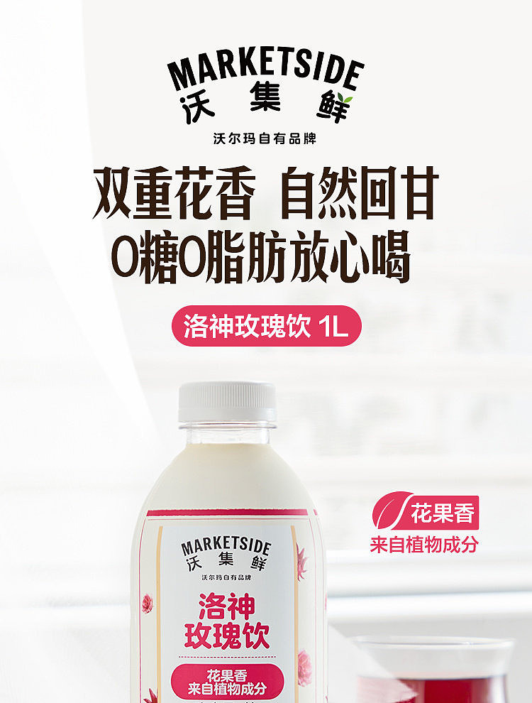 walmart-self-supporting-brand-wojifresh-rose-drink-1l-1