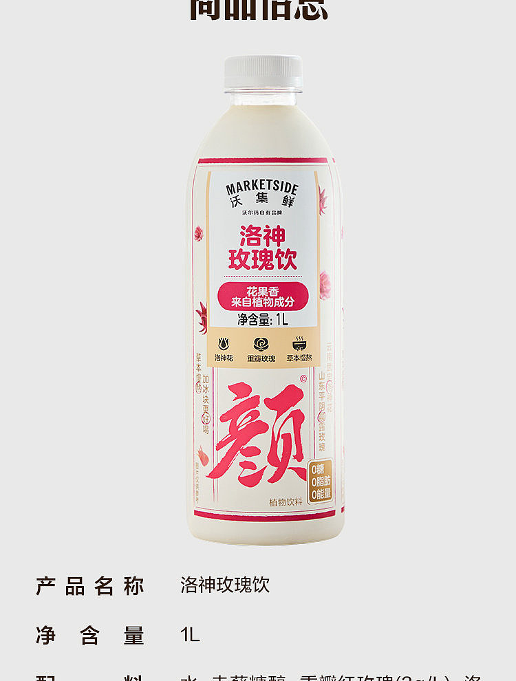 walmart-self-supporting-brand-wojifresh-rose-drink-1l-12