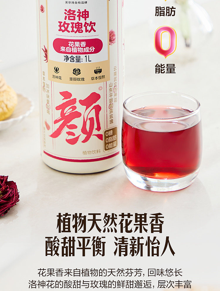 walmart-self-supporting-brand-wojifresh-rose-drink-1l-8