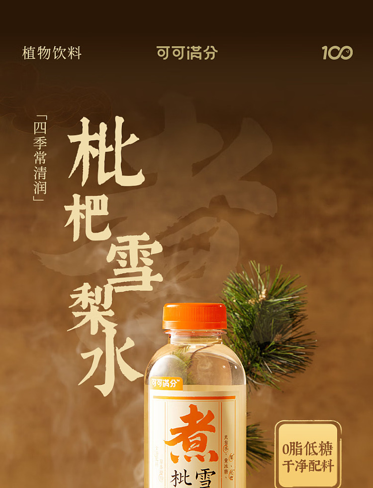 cocoa-manju-chinese-tea-drink-loquat-snow-pear-water-500ml-1
