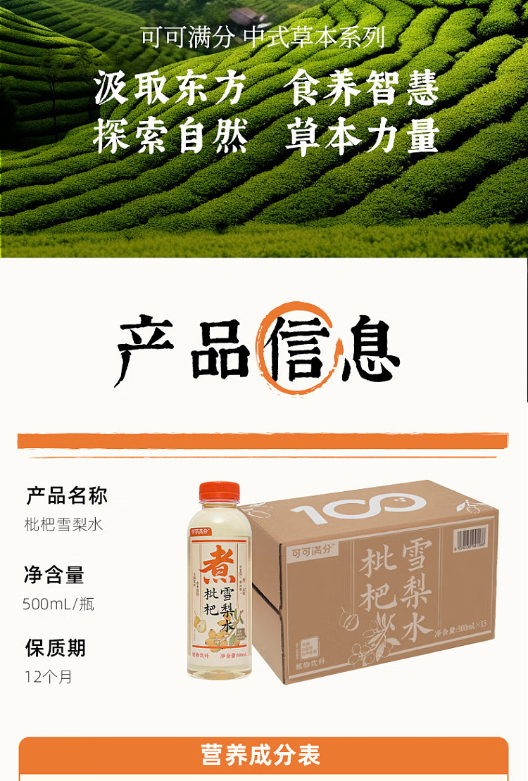 cocoa-manju-chinese-tea-drink-loquat-snow-pear-water-500ml-13
