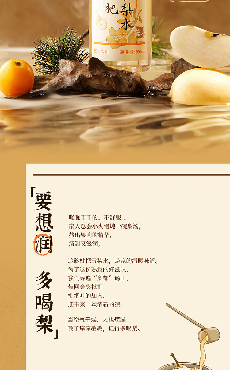cocoa-manju-chinese-tea-drink-loquat-snow-pear-water-500ml-2