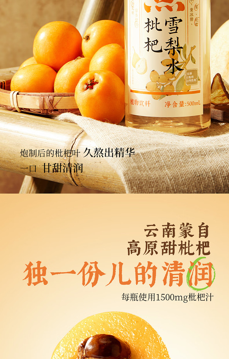 cocoa-manju-chinese-tea-drink-loquat-snow-pear-water-500ml-5