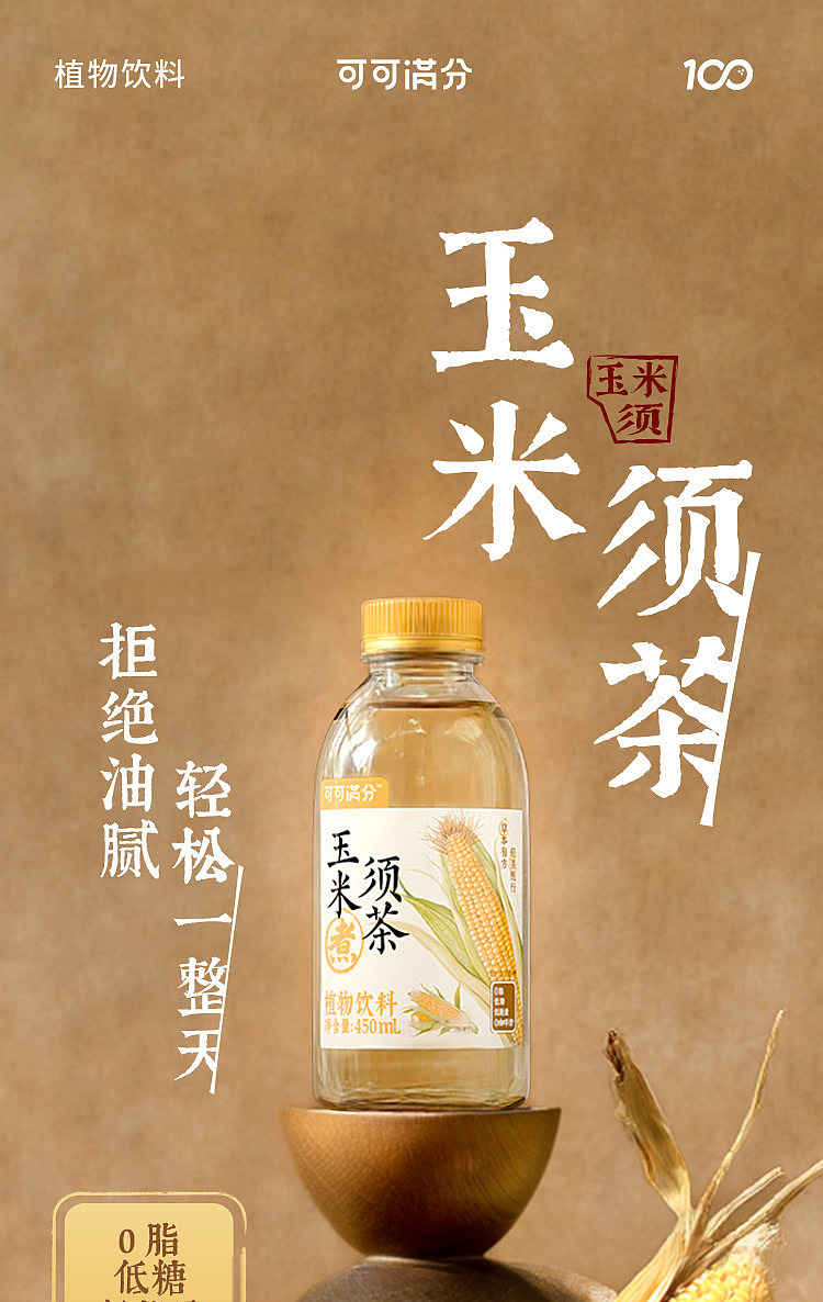 cocoa-full-of-cornhusk-tea-450ml-1