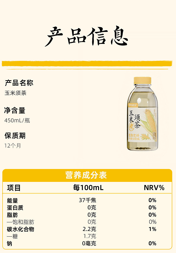 cocoa-full-of-cornhusk-tea-450ml-9
