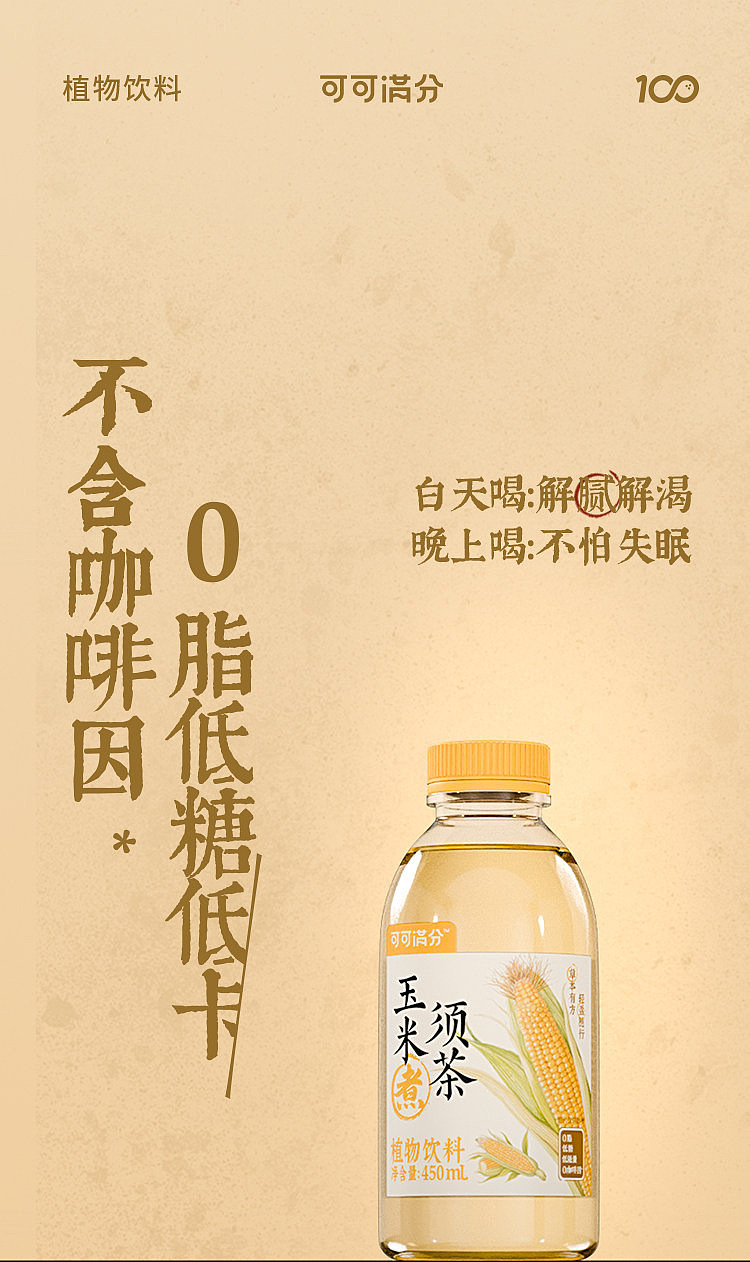 cocoa-corn-husk-tea-450ml20-bottles-6
