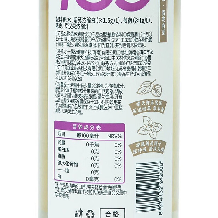 cocoa-manju-chinese-tea-drink-shiso-mint-drink-500ml15-5