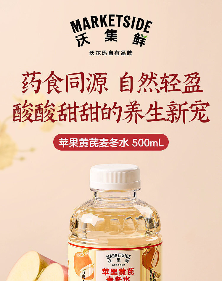 walmart-china-self-supporting-series-woji-fresh-apple-astragalus-wheat-water-500ml-1