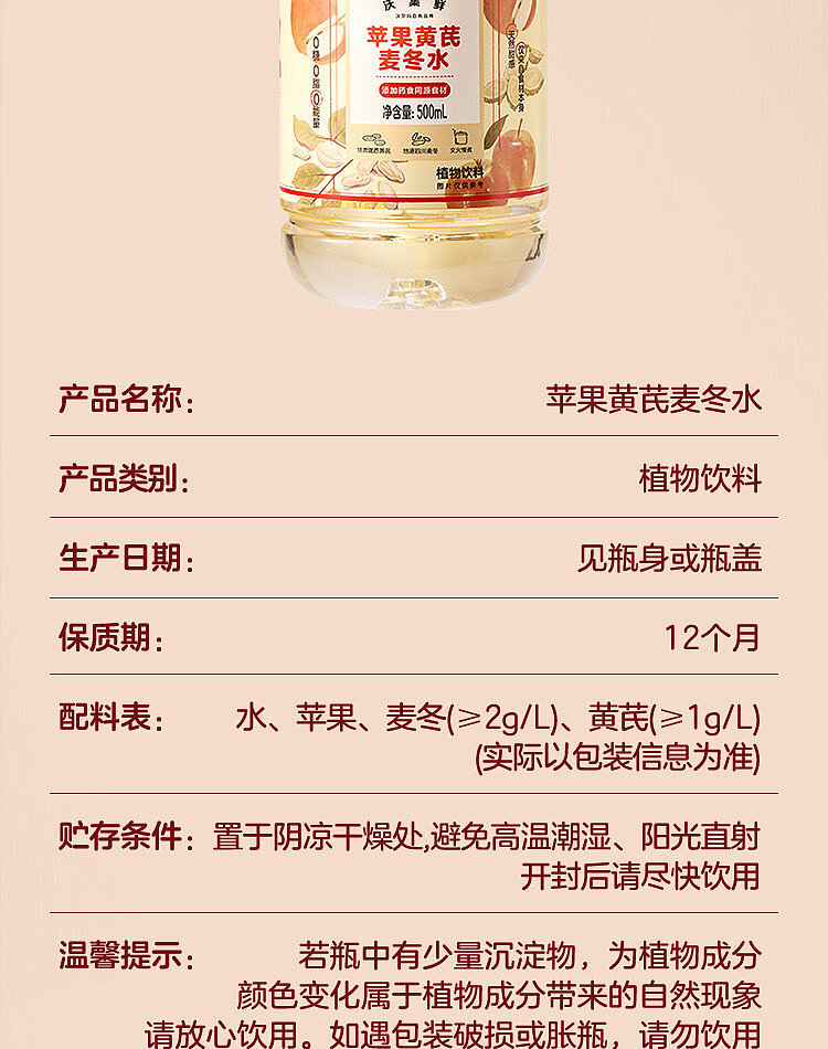 walmart-china-self-supporting-series-woji-fresh-apple-astragalus-wheat-water-500ml-11