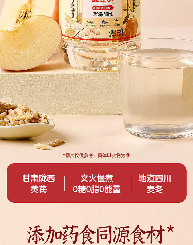 walmart-china-self-supporting-series-woji-fresh-apple-astragalus-wheat-water-500ml-2