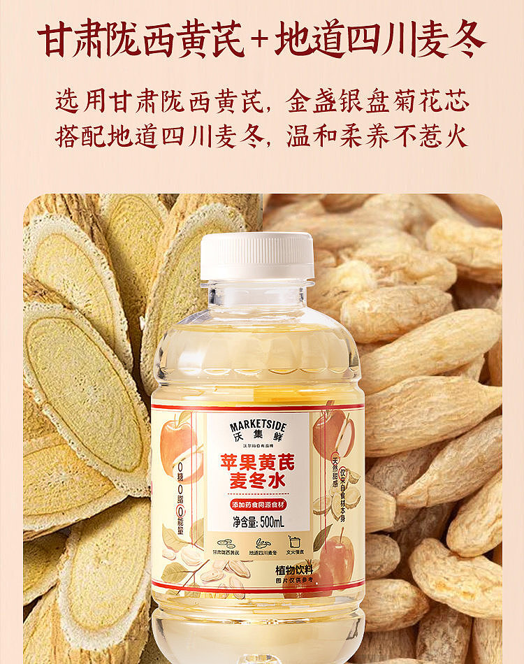 walmart-china-self-supporting-series-woji-fresh-apple-astragalus-wheat-water-500ml-3
