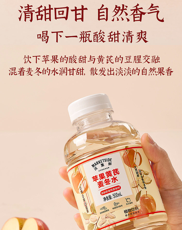walmart-china-self-supporting-series-woji-fresh-apple-astragalus-wheat-water-500ml-9