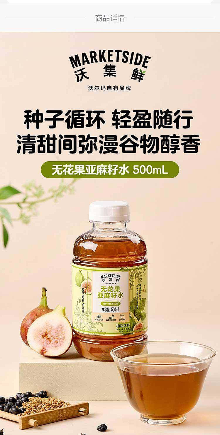 walmarts-own-brand-woji-fresh-fig-flaxseed-water-500ml-1