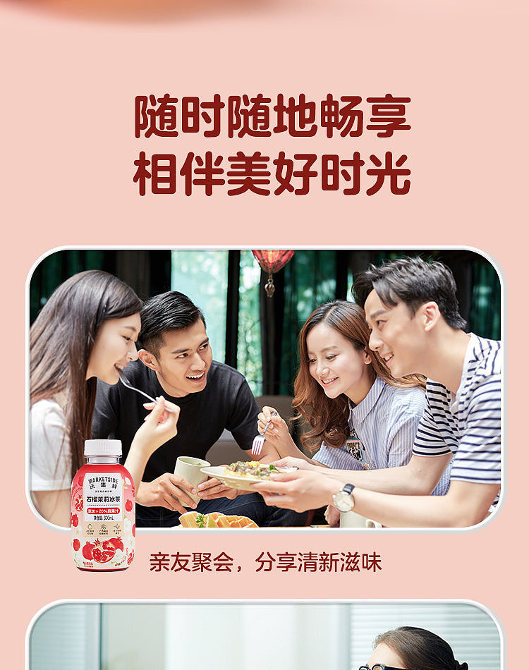walmart-china-self-supporting-series-wuji-fresh-pomegranate-jasmine-iced-tea-3003-11