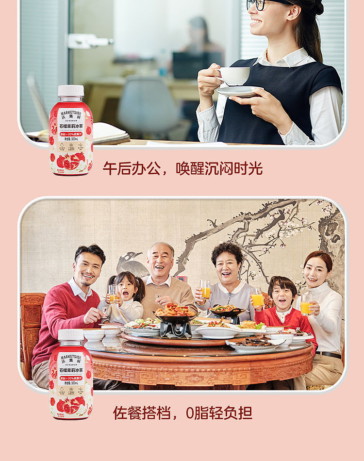 walmart-china-self-supporting-series-wuji-fresh-pomegranate-jasmine-iced-tea-3003-12
