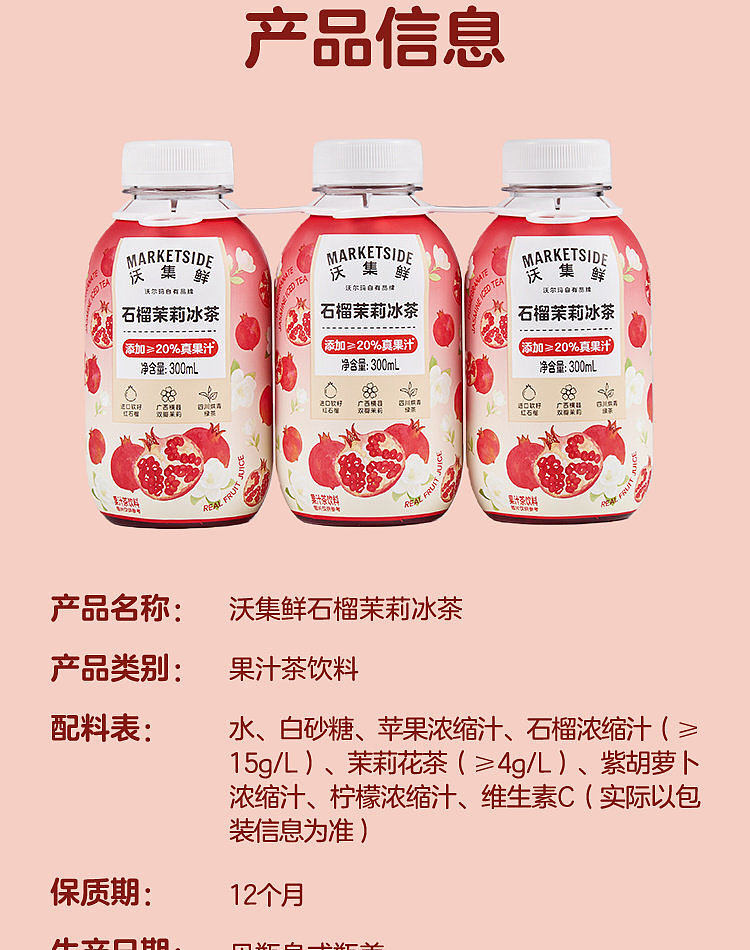 walmart-china-self-supporting-series-wuji-fresh-pomegranate-jasmine-iced-tea-3003-13