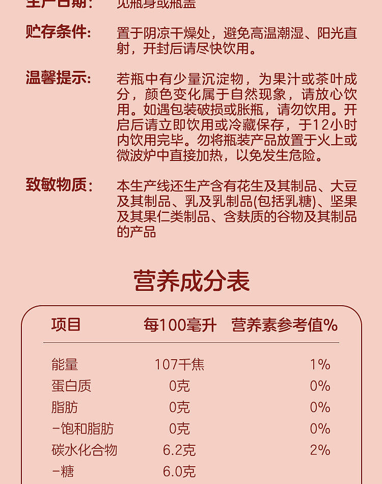 walmart-china-self-supporting-series-wuji-fresh-pomegranate-jasmine-iced-tea-3003-14