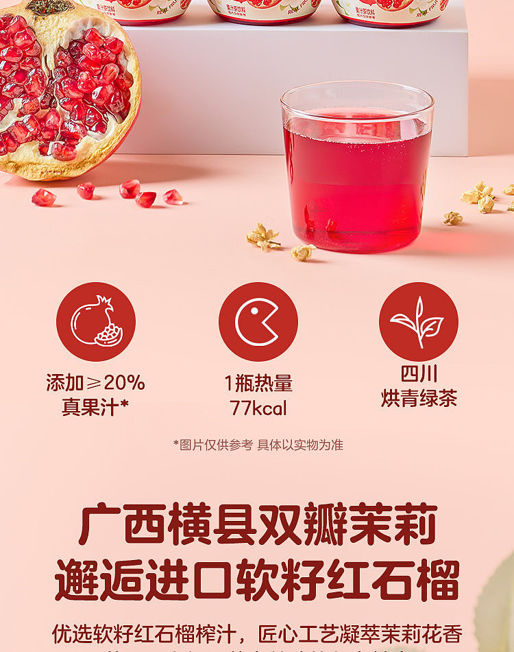 walmart-china-self-supporting-series-wuji-fresh-pomegranate-jasmine-iced-tea-3003-2