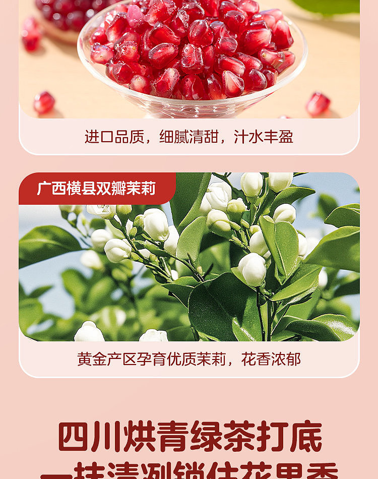 walmart-china-self-supporting-series-wuji-fresh-pomegranate-jasmine-iced-tea-3003-4