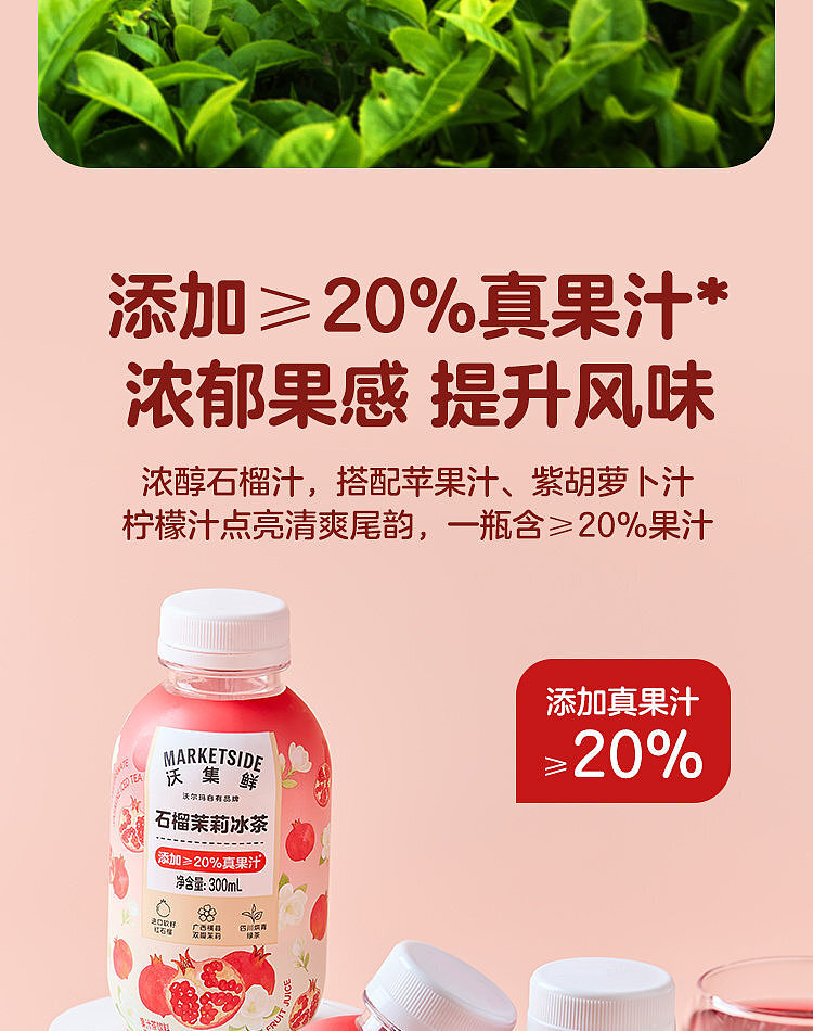 walmart-china-self-supporting-series-wuji-fresh-pomegranate-jasmine-iced-tea-3003-6