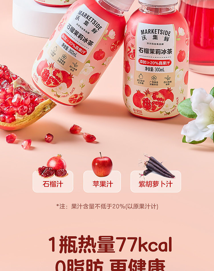 walmart-china-self-supporting-series-wuji-fresh-pomegranate-jasmine-iced-tea-3003-7