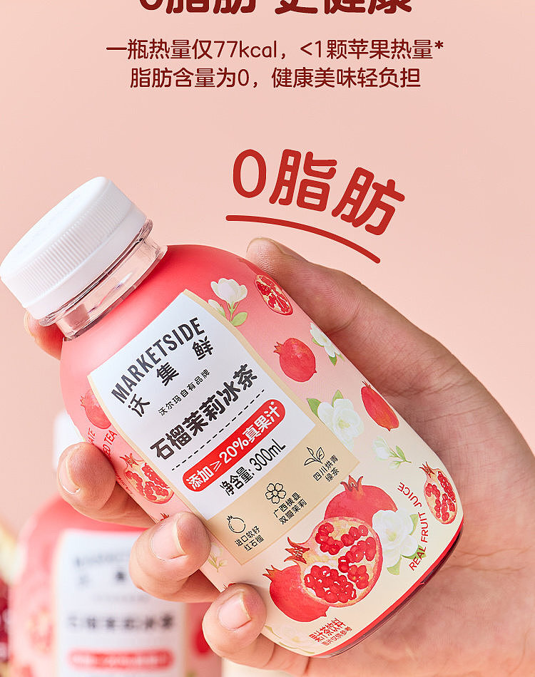 walmart-china-self-supporting-series-wuji-fresh-pomegranate-jasmine-iced-tea-3003-8