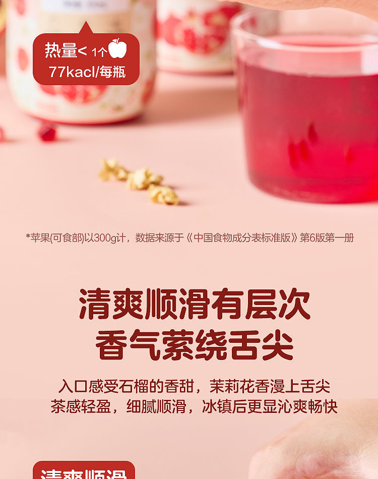 walmart-china-self-supporting-series-wuji-fresh-pomegranate-jasmine-iced-tea-3003-9