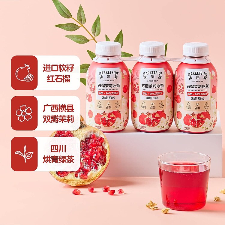 walmart-china-self-supporting-series-wuji-fresh-pomegranate-jasmine-iced-tea-3003-2