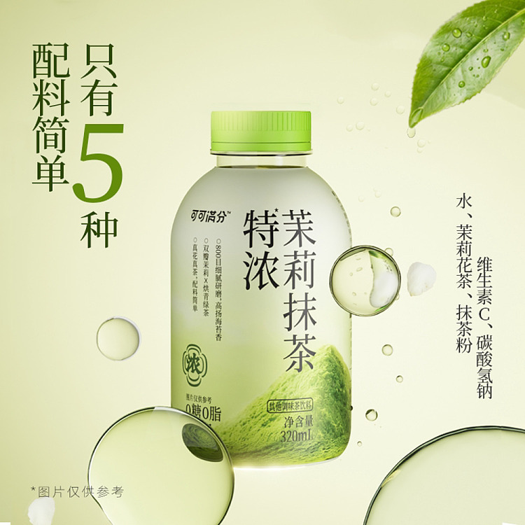 cocoa-manju-extra-strong-jasmine-matcha-320ml-2