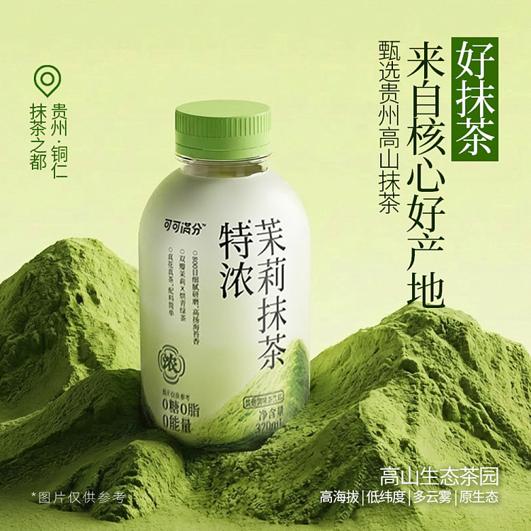 cocoa-manju-extra-strong-jasmine-matcha-320ml-3