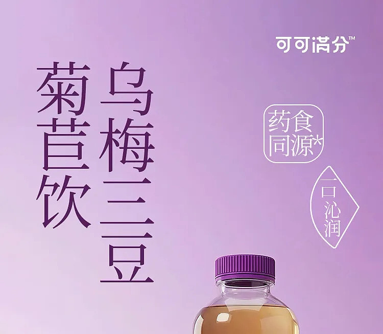 cocoa-manju-ume-three-bean-chicory-drink-500ml-1