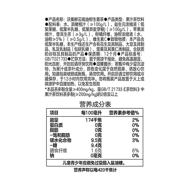 exclusive-in-australiawalmart-china-own-brand-walji-fresh-yunnan-yu-gan-sheng-pu-500ml-5
