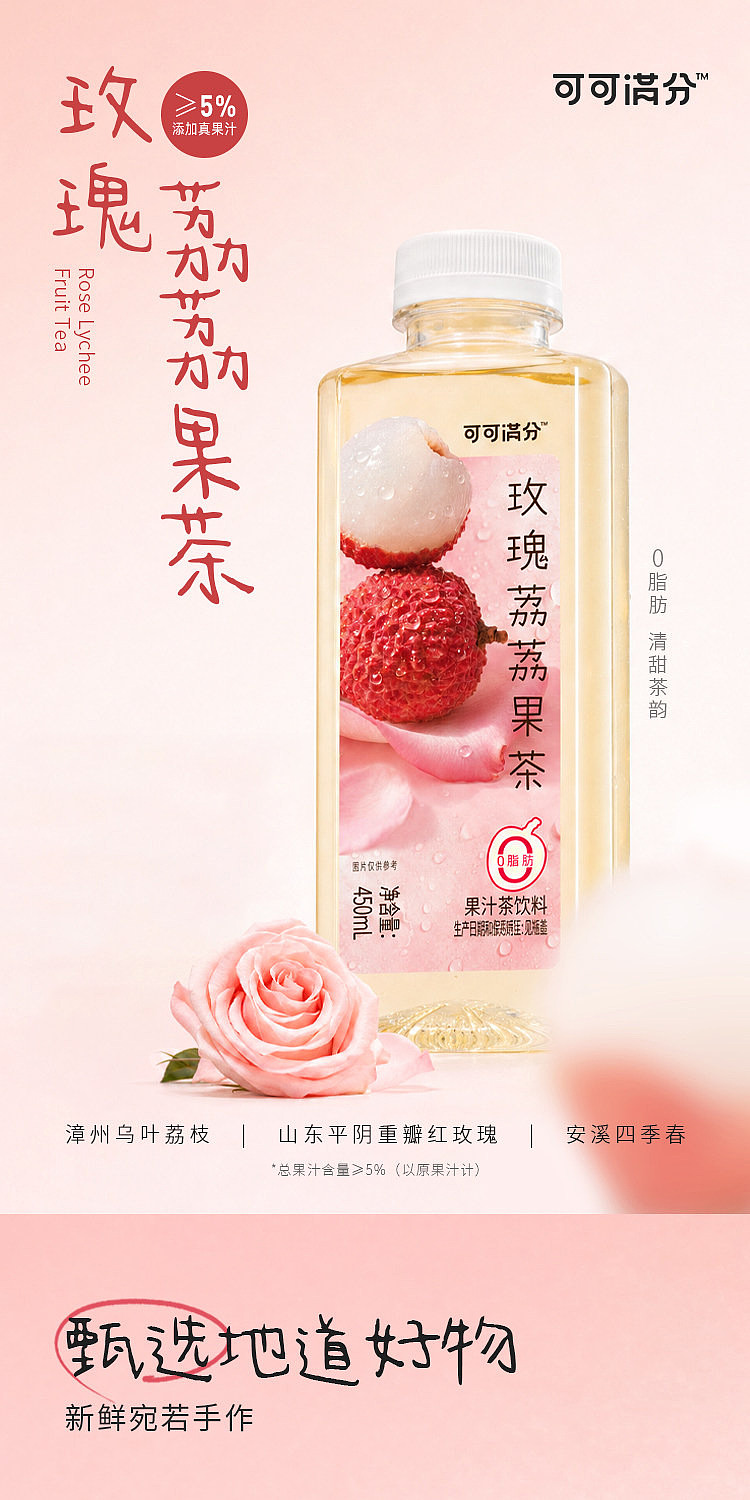 full-case-coco-full-score-rose-and-lychee-fruit-tea-450ml-x-15-1
