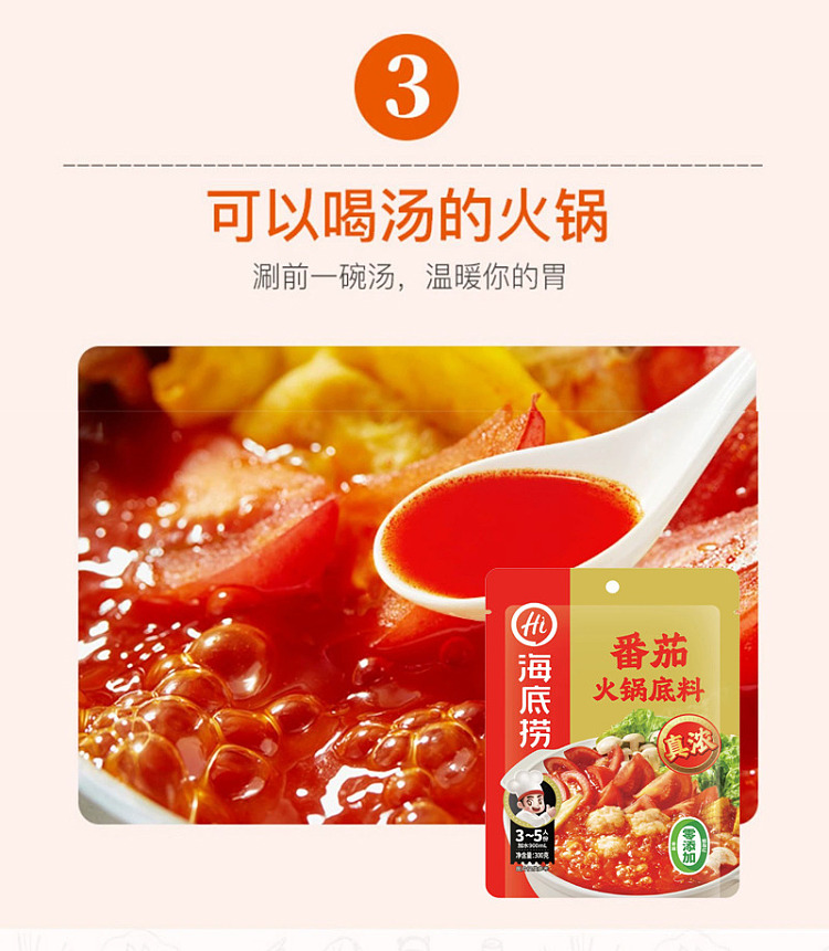 haidilao-hot-pot-base-real-tomato-300g-5