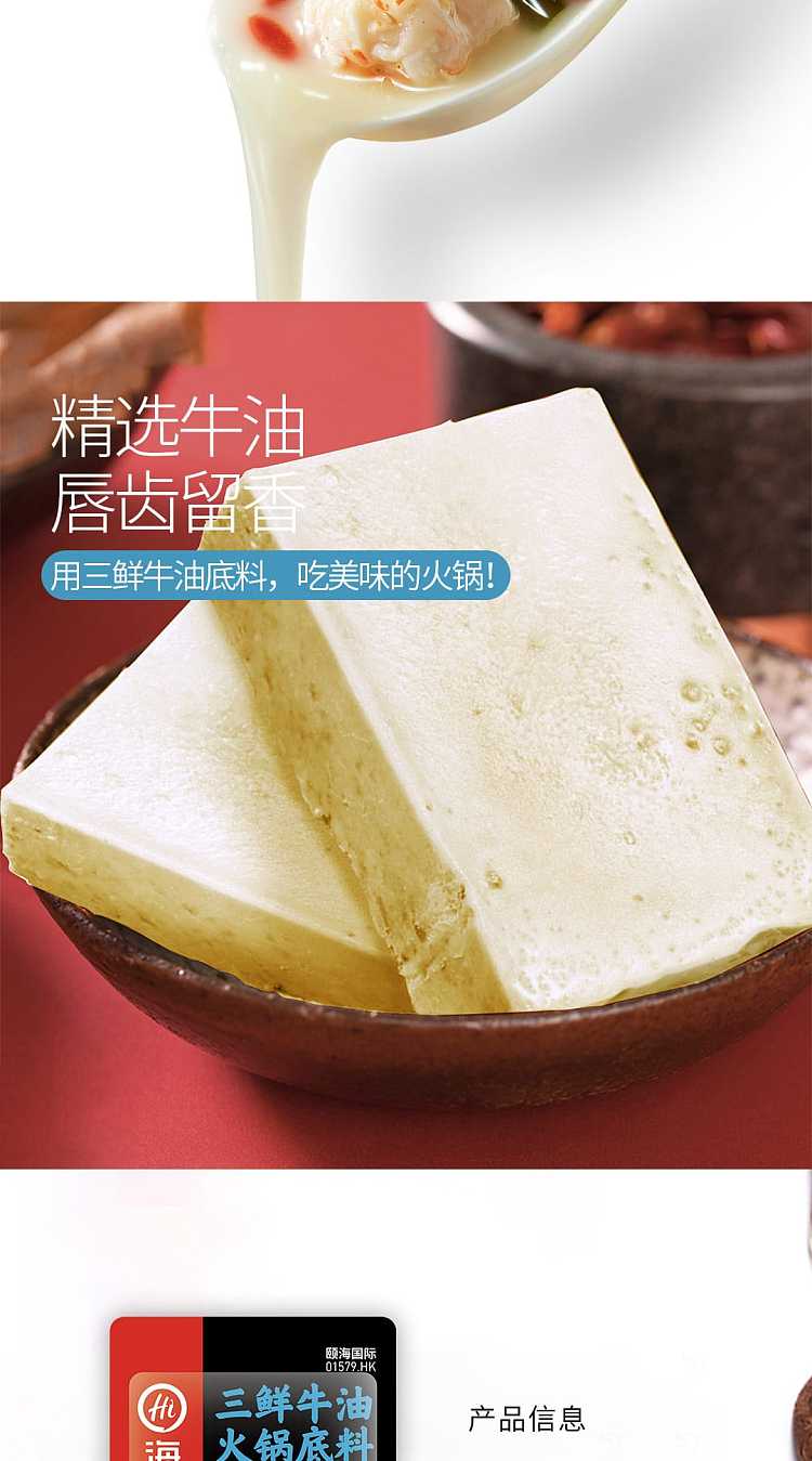 haidilao-three-fresh-butter-hot-pot-base-150g-2