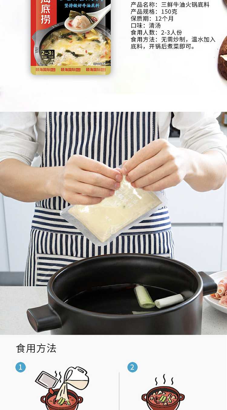haidilao-three-fresh-butter-hot-pot-base-150g-3