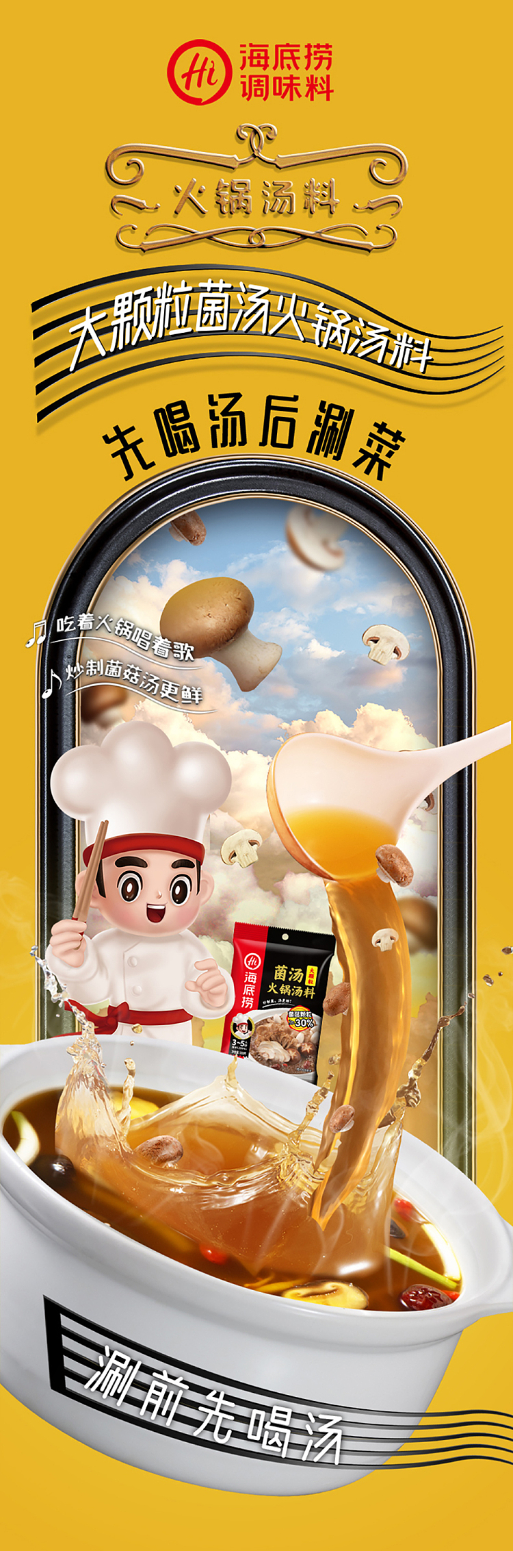 haidilao-hot-pot-base-large-granule-mushroom-soup-180g-1