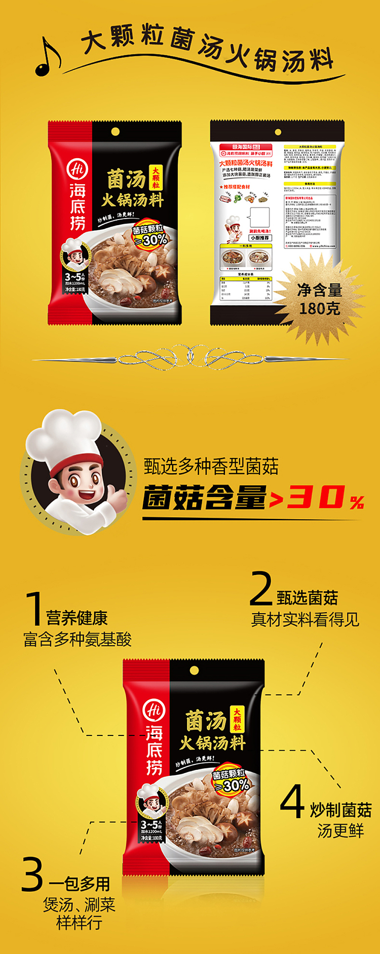 haidilao-hot-pot-base-large-granule-mushroom-soup-180g-2