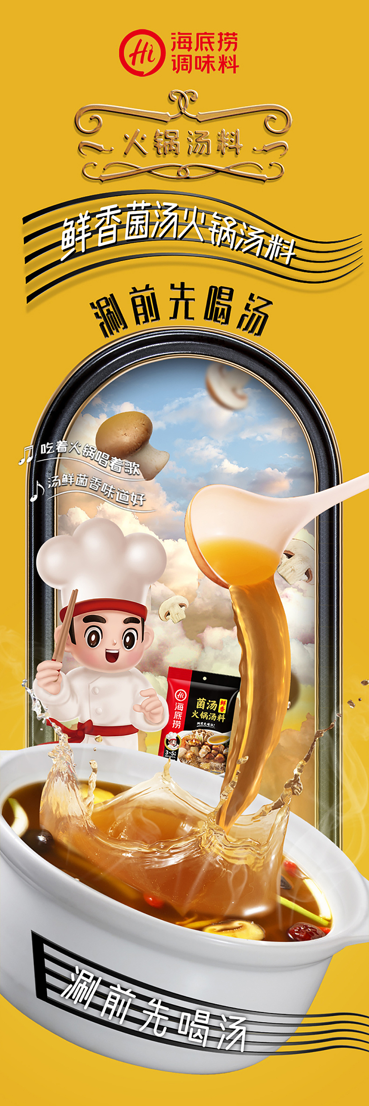 haidilao-hot-pot-base-large-granule-mushroom-soup-180g-8