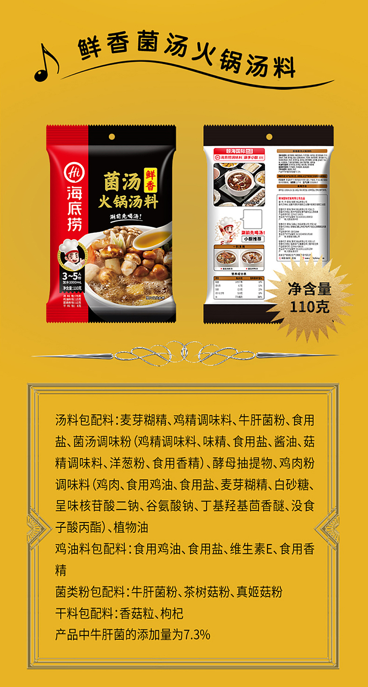 haidilao-hot-pot-base-large-granule-mushroom-soup-180g-9