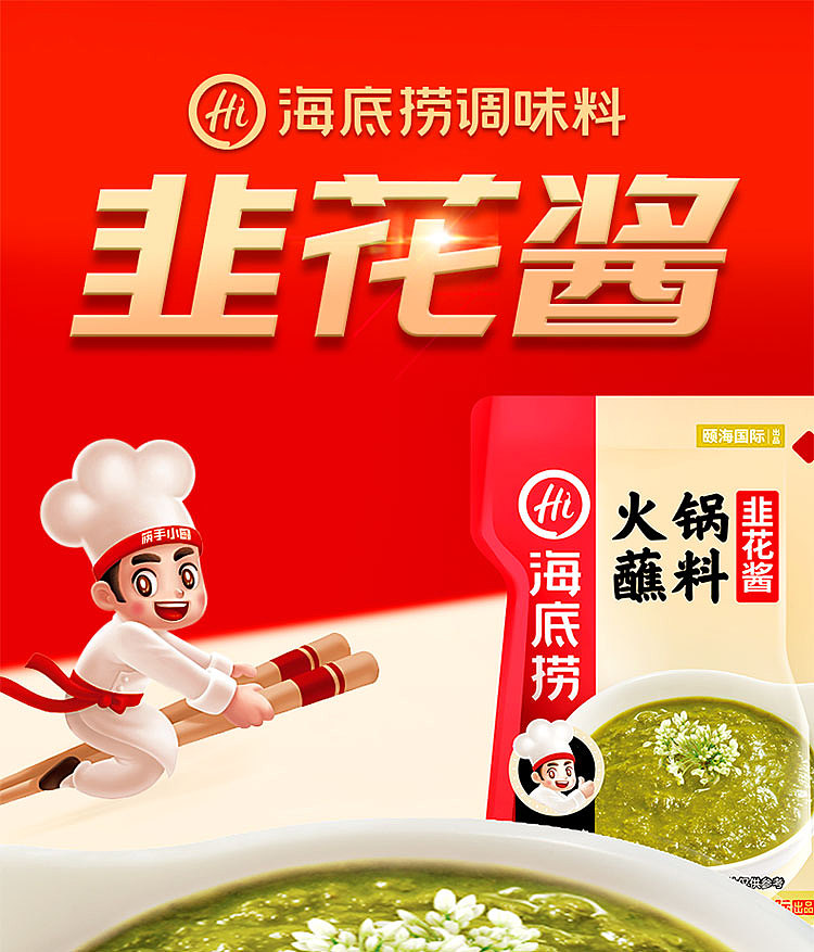 haidilao-hot-pot-dipping-sauce-chive-sauce-120g-1