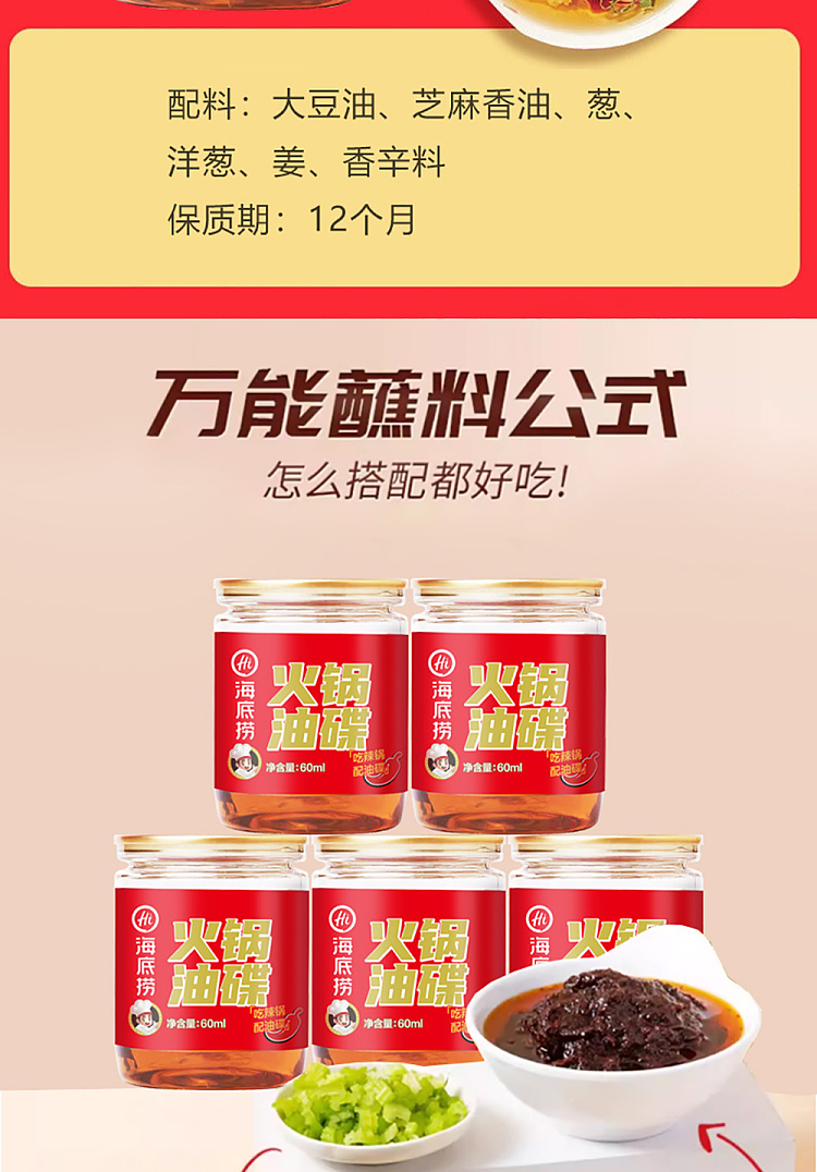 haidilao-hot-pot-dipping-sauce-jar-hot-pot-frying-dish-60g-3