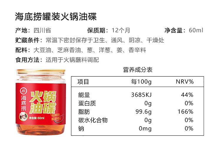 haidilao-hot-pot-dipping-sauce-jar-hot-pot-frying-dish-60g-7