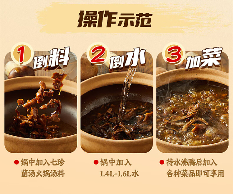 hai-di-lao-quick-chef-seven-treasures-mushroom-soup-hot-pot-base-240g-10
