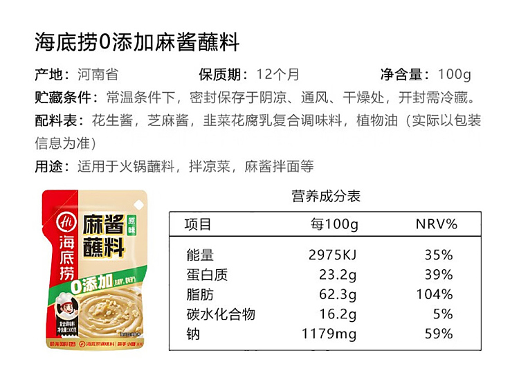haidilao-sesame-dipping-sauce-original-100g-1