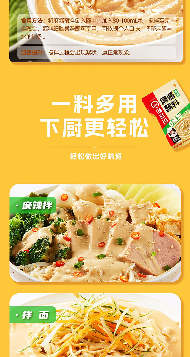 haidilao-sesame-dipping-sauce-original-100g-6