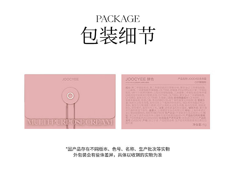 joocyee-multi-purpose-cream-c08-spring-wild-rose-4g-24