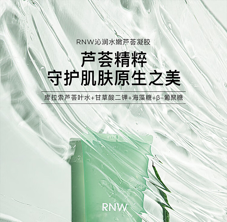 rnw-ru-wei-hydrating-aloe-vera-gel-250ml-1