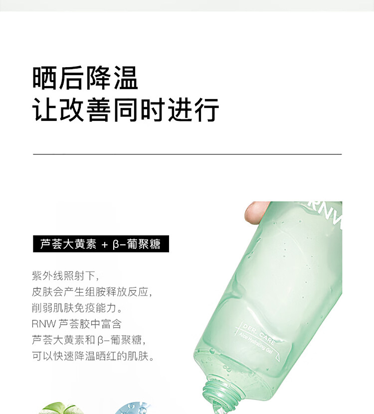 rnw-ru-wei-hydrating-aloe-vera-gel-250ml-9