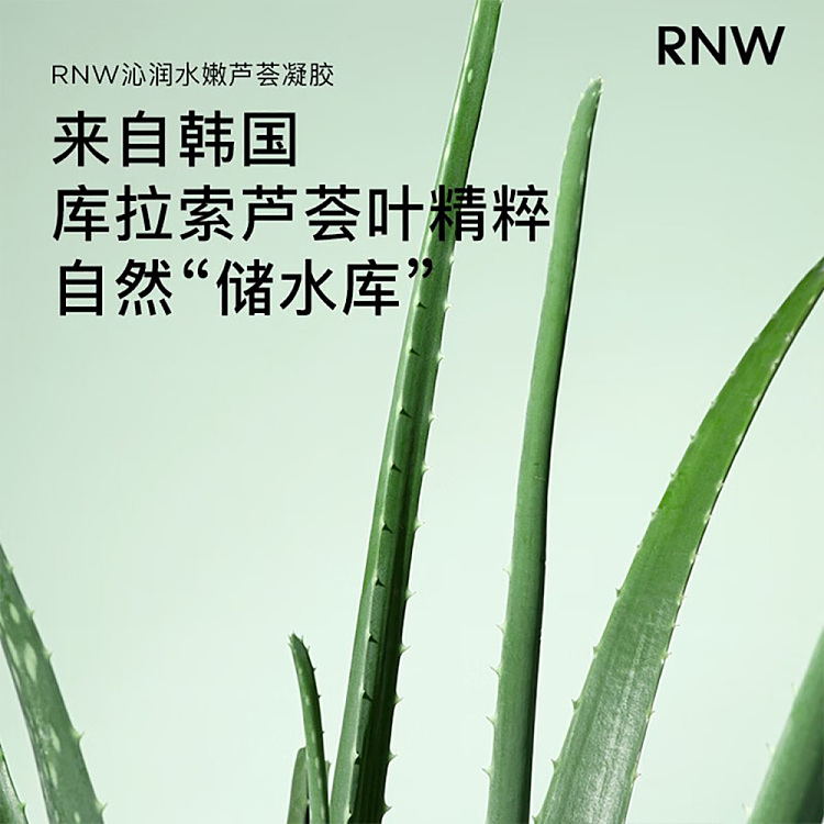 rnw-ru-wei-hydrating-aloe-vera-gel-250ml-3